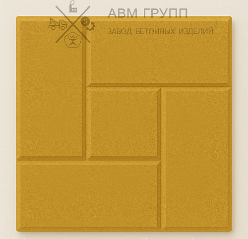 Тротуарная плитка "Калифорния" 300x300x30 (30x30x3) желтая 300x300x30 Тротуарная плитка "Калифорния" 300x300x30 (30x30x3) желтая 300x300x30