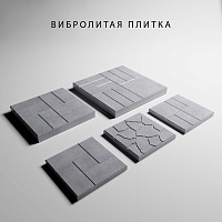 Тротуарная плитка от АВМ ГРУПП Тротуарная плитка