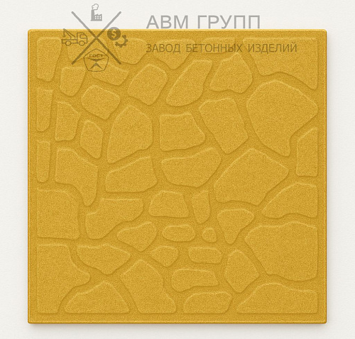 Тротуарная плитка "Облако" 250x250x25 желтая 250x250x25 Тротуарная плитка "Облако" 250x250x25 желтая 250x250x25