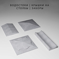 Водостоки, крышки на заборы и ступени от АВМ ГРУПП Водостоки, крышки на заборы и ступени