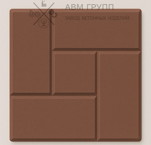 Тротуарная плитка "Калифорния" 300x300x30 (30x30x3) коричневая 300x300x30 Тротуарная плитка "Калифорния" 300x300x30 (30x30x3) коричневая 300x300x30